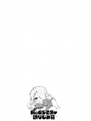 [ほんだありま] Ｈにあらそえ・幼なじみ荘 [不咕鸟汉化组] [DL版]_085