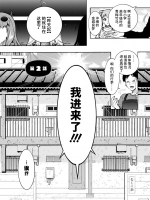 [ほんだありま] Ｈにあらそえ・幼なじみ荘 [不咕鸟汉化组] [DL版]_024