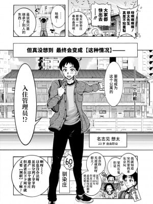[ほんだありま] Ｈにあらそえ・幼なじみ荘 [不咕鸟汉化组] [DL版]_008