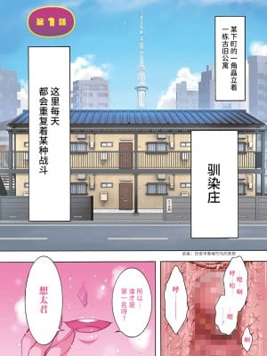 [ほんだありま] Ｈにあらそえ・幼なじみ荘 [不咕鸟汉化组] [DL版]_003