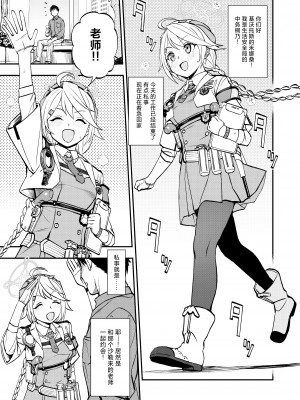 [くまのとおるみち (くまのとおる)] 先生と生徒との×××はキヴォトスでは犯罪ではありません! (ブルーアーカイブ) [中国翻訳] [DL版]_02