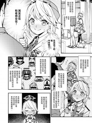 [くまのとおるみち (くまのとおる)] 先生と生徒との×××はキヴォトスでは犯罪ではありません! (ブルーアーカイブ) [中国翻訳] [DL版]_03