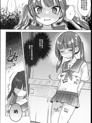 [秘密結社うさぎ (だんちょ)] 委員長は今日からみんなのオモチャ～終わった学校生活編～ [中国翻訳]_18