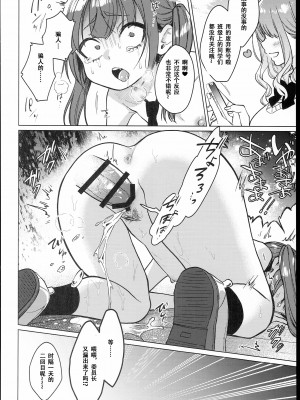 [秘密結社うさぎ (だんちょ)] 委員長は今日からみんなのオモチャ～終わった学校生活編～ [中国翻訳]_06