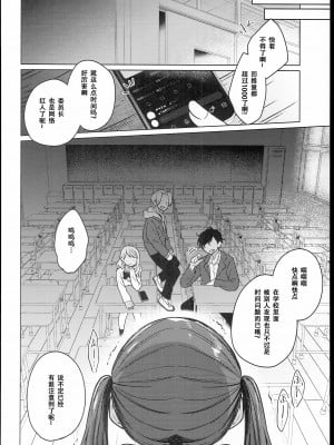 [秘密結社うさぎ (だんちょ)] 委員長は今日からみんなのオモチャ～終わった学校生活編～ [中国翻訳]_08