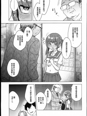 [秘密結社うさぎ (だんちょ)] 委員長は今日からみんなのオモチャ～終わった学校生活編～ [中国翻訳]_19