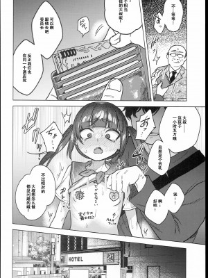 [秘密結社うさぎ (だんちょ)] 委員長は今日からみんなのオモチャ～終わった学校生活編～ [中国翻訳]_20