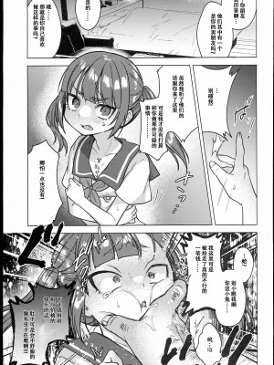 [秘密結社うさぎ (だんちょ)] 委員長は今日からみんなのオモチャ～終わった学校生活編～ [中国翻訳]_21