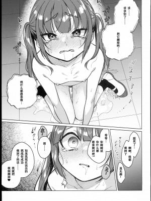 [秘密結社うさぎ (だんちょ)] 委員長は今日からみんなのオモチャ～終わった学校生活編～ [中国翻訳]_07
