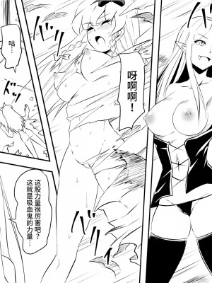 [三毛蔵亭] ドラキュラっ娘 完堕ち吸血鬼化 [不咕鸟汉化组]_25
