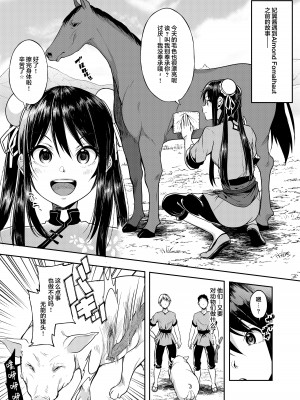 [ニタ研 (仙道八)] フェイちゃんがデキるまで (スクールガールストライカーズ) [是小狐狸哦] [DL版]_02