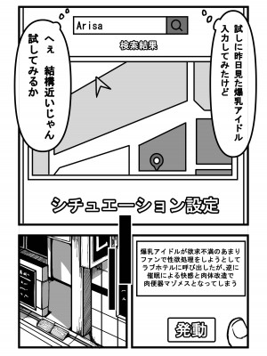 [田中の味噌] 催眠アプリで爆乳アイドルを好き放題する話_05