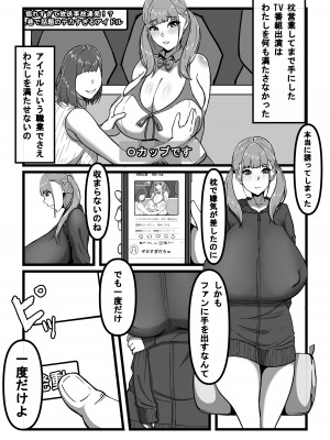[田中の味噌] 催眠アプリで爆乳アイドルを好き放題する話_06