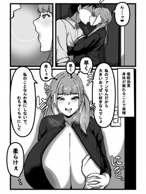 [田中の味噌] 催眠アプリで爆乳アイドルを好き放題する話_08
