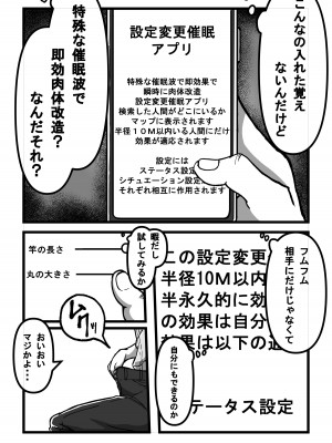 [田中の味噌] 催眠アプリで爆乳アイドルを好き放題する話_04