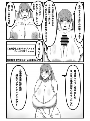 [田中の味噌] 催眠アプリで爆乳アイドルを好き放題する話_26