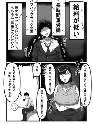 [田中の味噌] 催眠アプリで爆乳アイドルを好き放題する話_03