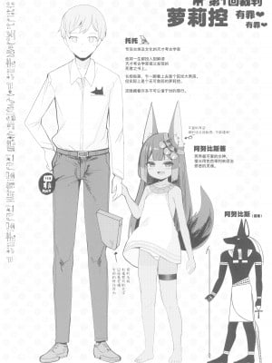 (C101) [褐色のしおり (すりお)] アヌビスのエロ死者審判｜阿努比斯的色色死者审判 [Liane个人汉化]_04