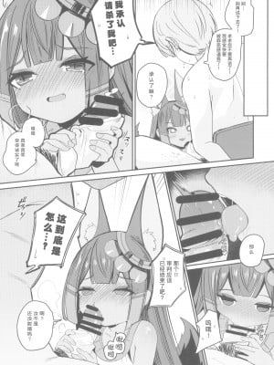 (C101) [褐色のしおり (すりお)] アヌビスのエロ死者審判｜阿努比斯的色色死者审判 [Liane个人汉化]_12