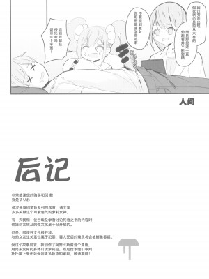 (C101) [褐色のしおり (すりお)] アヌビスのエロ死者審判｜阿努比斯的色色死者审判 [Liane个人汉化]_25