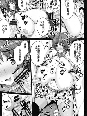 (C82) [だらぶち堂 (だらぶち)] SweetMilk (アイドルマスター シンデレラガールズ) [KOKORO个人汉化]_11