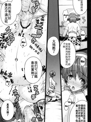 (C82) [だらぶち堂 (だらぶち)] SweetMilk (アイドルマスター シンデレラガールズ) [KOKORO个人汉化]_30