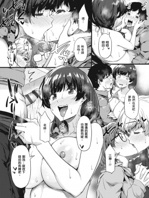 [常磐緑] 知らないこと知りたいの？｜探索歡愛新境界 [中国翻訳] [DL版]_176