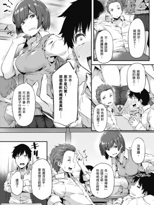[常磐緑] 知らないこと知りたいの？｜探索歡愛新境界 [中国翻訳] [DL版]_129