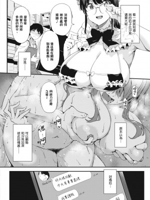 [常磐緑] 知らないこと知りたいの？｜探索歡愛新境界 [中国翻訳] [DL版]_041