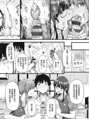[常磐緑] 知らないこと知りたいの？｜探索歡愛新境界 [中国翻訳] [DL版]_092