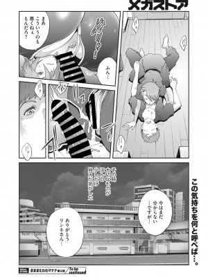 コミックメガストア Vol.7_131