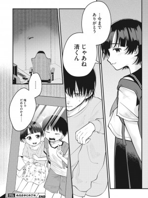 コミックメガストア Vol.7_083