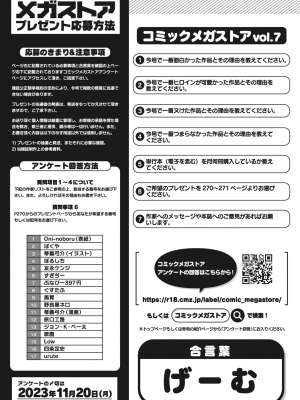 コミックメガストア Vol.7_255