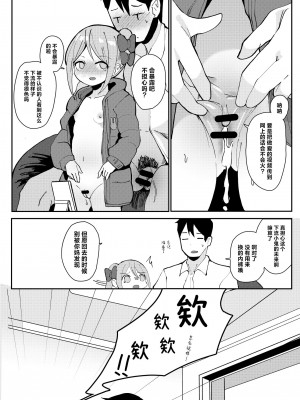 [ベイコン (すりお)] 今日お母さんに隠して家庭教師とエッチします❤｜今天瞒着妈妈和家庭教师做了H的事❤ [白杨汉化组] [DL版]_12