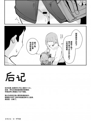 [ベイコン (すりお)] 今日お母さんに隠して家庭教師とエッチします❤｜今天瞒着妈妈和家庭教师做了H的事❤ [白杨汉化组] [DL版]_13
