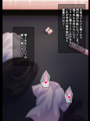[きつね屋根] 大好きな先生と秘密の修学旅行_087