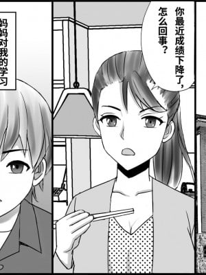 [年上熟女の魅力] お母さんと秘密の受験勉強 [RakuElo漢化]_04