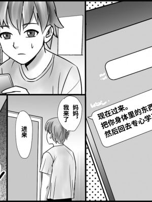 [年上熟女の魅力] お母さんと秘密の受験勉強 [RakuElo漢化]_09