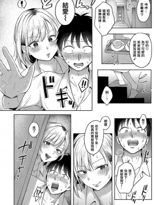 [を図さとる] 今日からギャルがお姉ちゃん! (COMIC 真激 2023年10月号) [中国翻訳] [DL版]_16