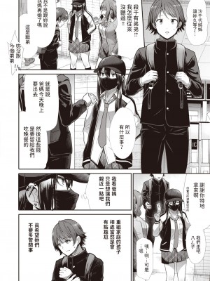 [武将武] 姉弟ごっこ (COMIC 快楽天ビースト 2023年11月号) [中国翻訳] [DL版]_02