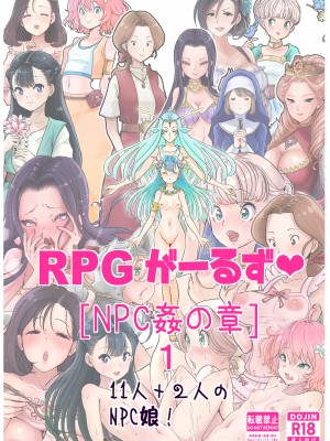 [つばめ] RPGがーるず❤︎［NPC姦の章］１ 注) 2キャラ追加のNPC姦総集編です_02