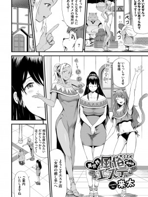 COMIC BAVEL 2023年12月号 [DL版]_257