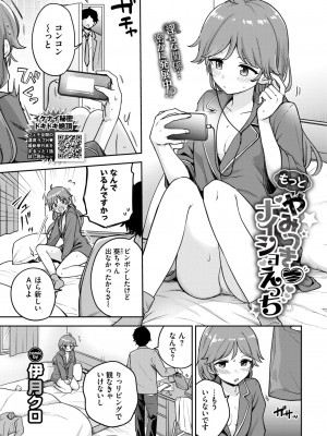 COMIC BAVEL 2023年12月号 [DL版]_110