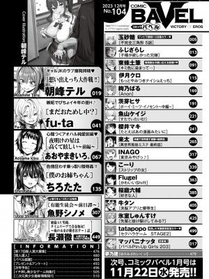 COMIC BAVEL 2023年12月号 [DL版]_002