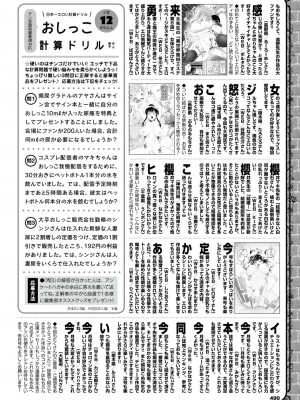 COMIC BAVEL 2023年12月号 [DL版]_471
