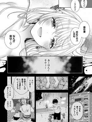 COMIC BAVEL 2023年12月号 [DL版]_201