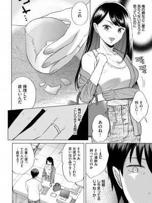 COMIC BAVEL 2023年12月号 [DL版]_331