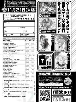COMIC BAVEL 2023年12月号 [DL版]_474