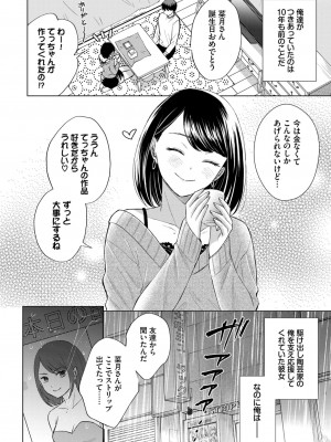 COMIC BAVEL 2023年12月号 [DL版]_329