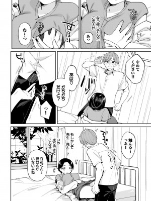 COMIC BAVEL 2023年12月号 [DL版]_375